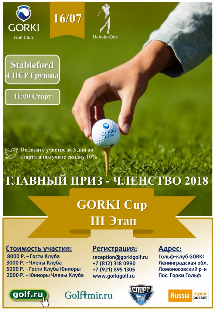 GORKI-Cup-3-Golfmir.ru.jpg