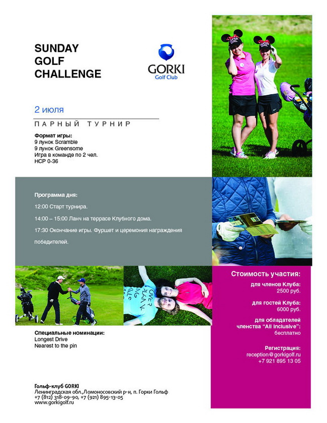 gorki_sunday_golf_challenge-Golfmir.ru_.jpg