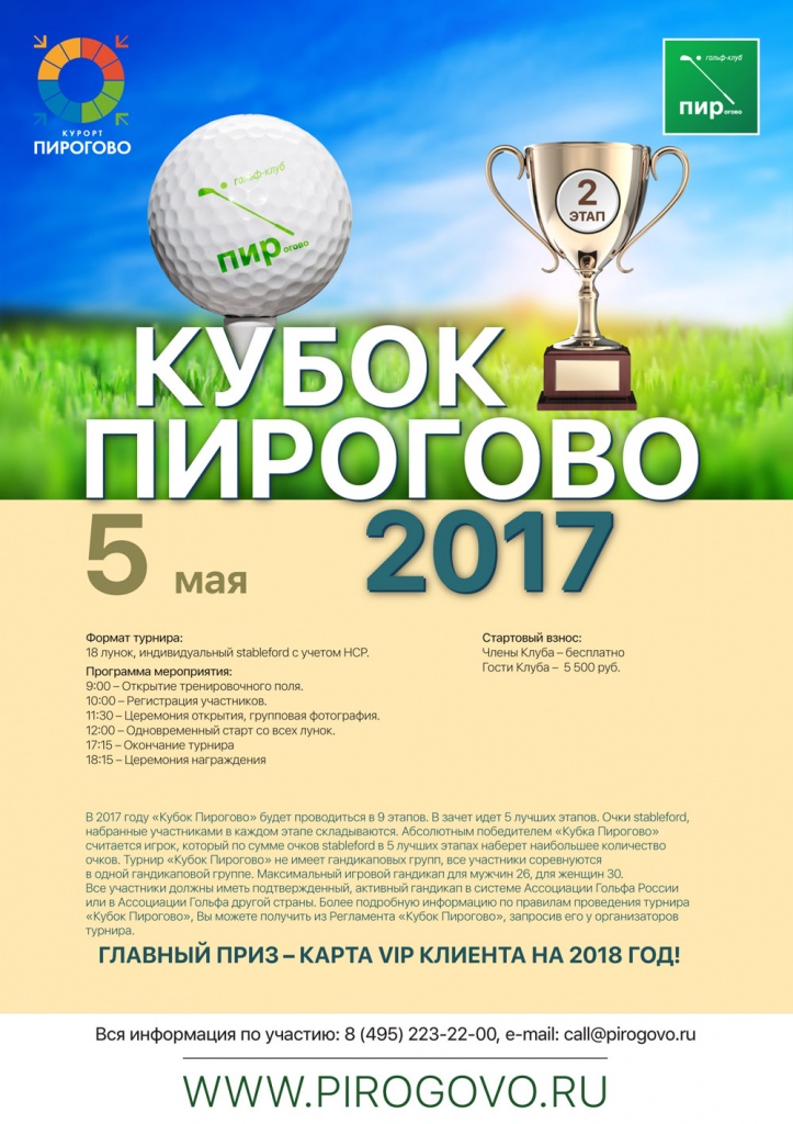 Кубок-Пирогово-Golfmir.ru_1000.jpg