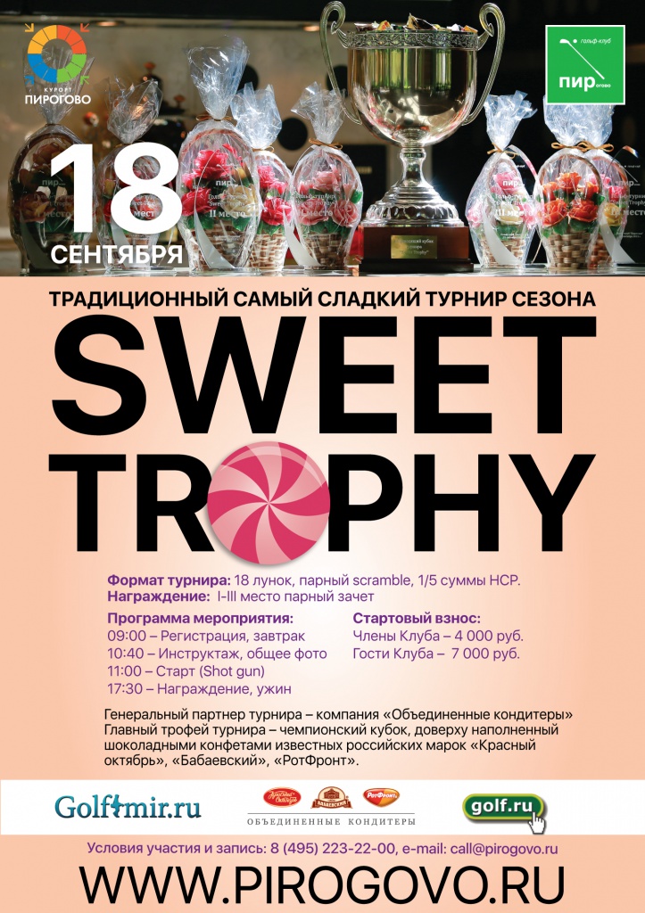 sweet_trophy.jpg