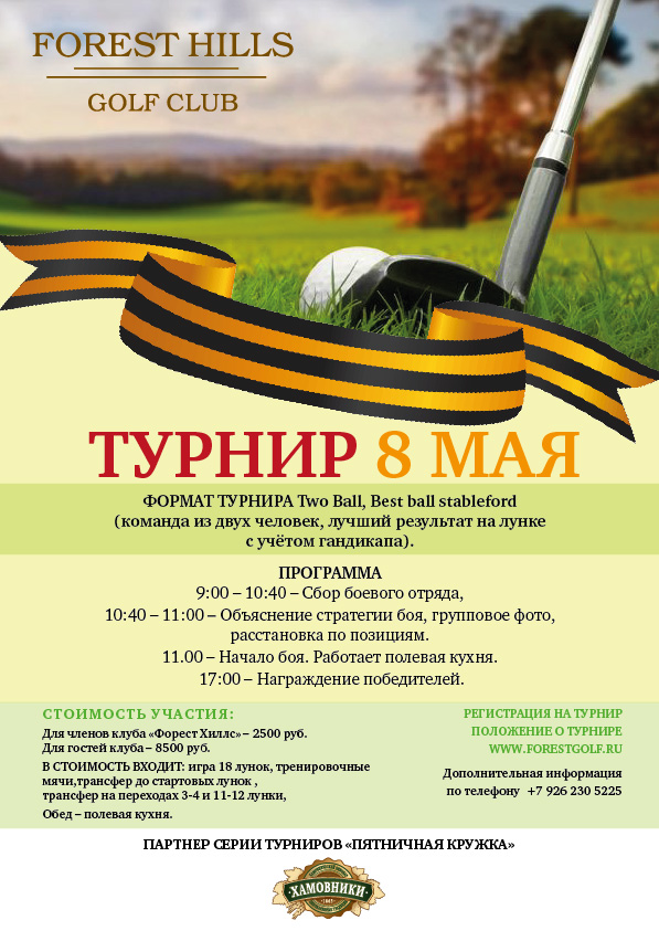 Forest Hills Golf Club Golfmir.ru.jpg