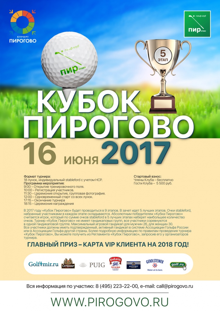 Кубок-гольф-клуба-Пирогово-5-этап_1100.jpg